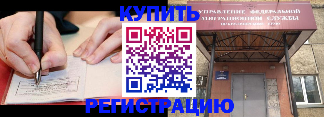 прописка для работы в Новосибирской области