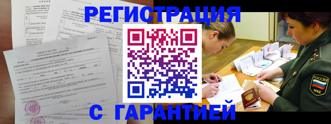 временная регистрация в квартире в Новосибирской области