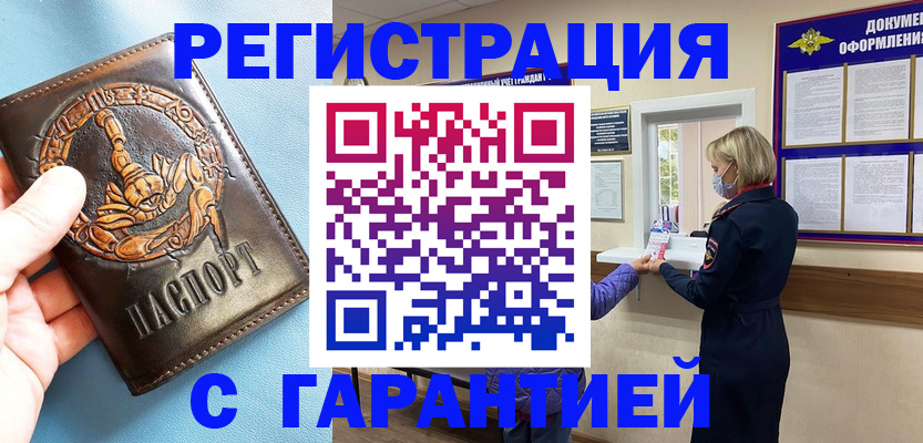 прописка для военкомата в Новосибирской области