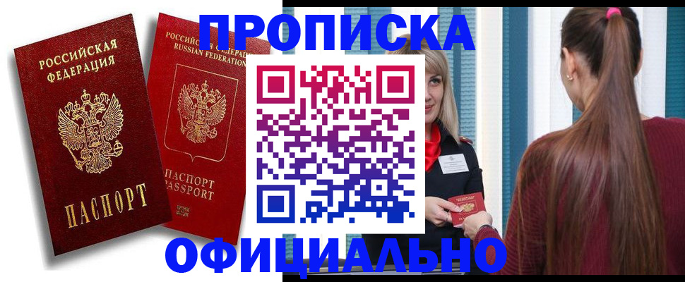 прописка для кредита в Новосибирской области