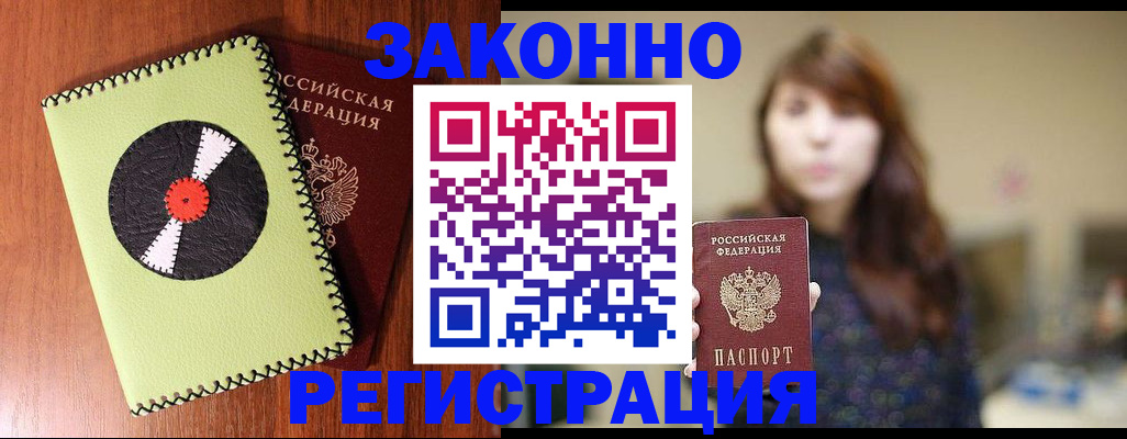 прописка гарантия в Новосибирской области