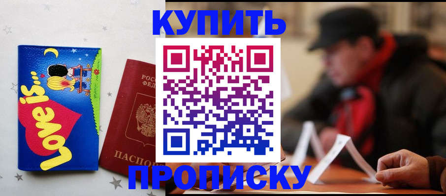 прописка в квартире в Новосибирской области