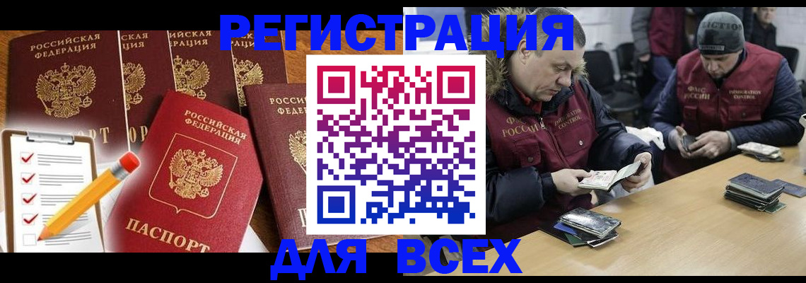 временная регистрация недорого в Новосибирской области