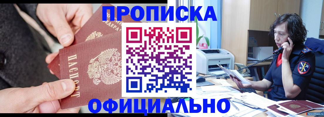 прописка иностранных граждан в Новосибирской области
